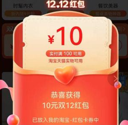 【狂歡開場(chǎng)】2021淘寶雙十二紅包怎么領(lǐng)，天貓雙12紅包口令附雙十二滿減規(guī)則