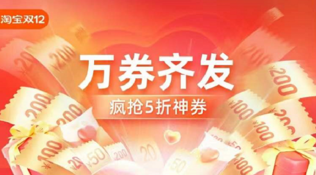 【狂歡開場(chǎng)】2021淘寶雙十二紅包怎么領(lǐng)，天貓雙12紅包口令附雙十二滿減規(guī)則