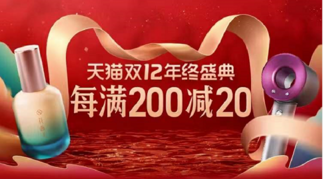 【狂歡開場(chǎng)】2021淘寶雙十二紅包怎么領(lǐng)，天貓雙12紅包口令附雙十二滿減規(guī)則