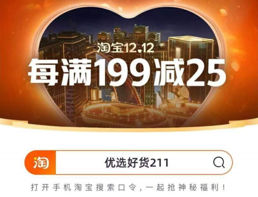 【狂歡開場(chǎng)】2021淘寶雙十二紅包怎么領(lǐng)，天貓雙12紅包口令附雙十二滿減規(guī)則