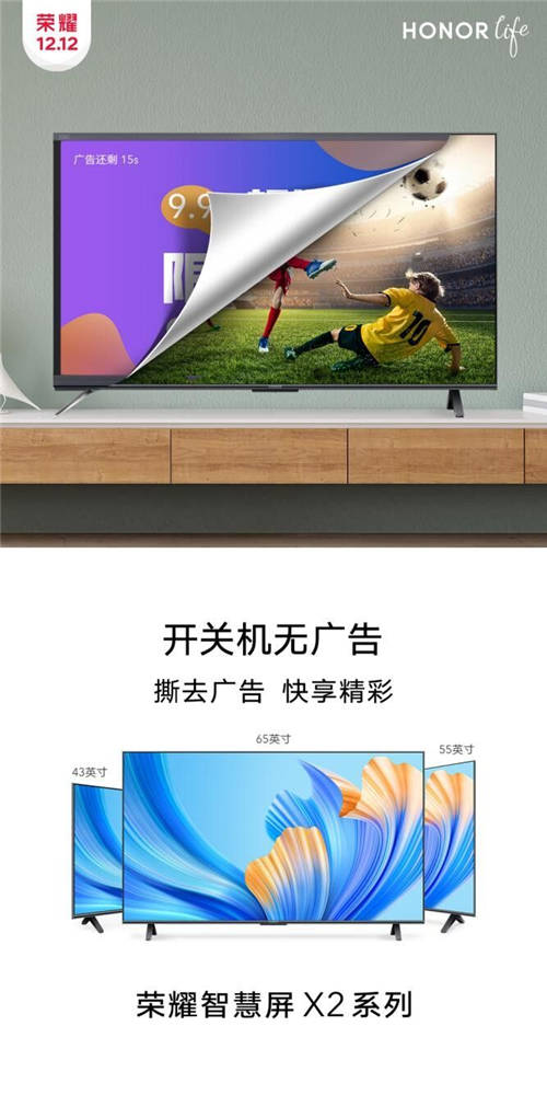 雙十二鉅惠如期而至 榮耀智慧屏X2系列實(shí)力寵粉