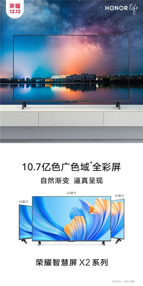 雙十二鉅惠如期而至 榮耀智慧屏X2系列實(shí)力寵粉
