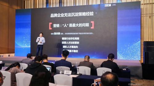 GAIR 2021｜云積互動許先才：策略資產是品牌營銷數字化的未來