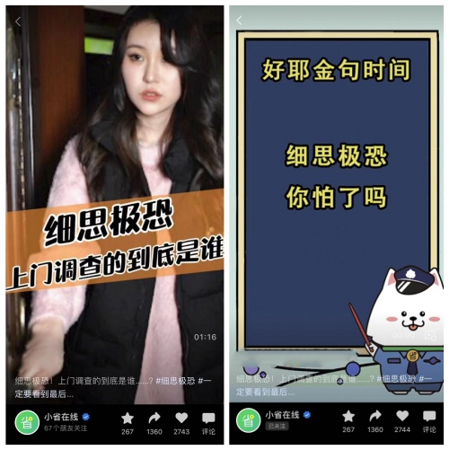 省唄：上門調(diào)查的都是誰？陌生人敲門可要當(dāng)心了！