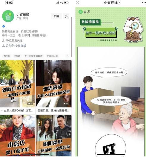 省唄：上門調(diào)查的都是誰？陌生人敲門可要當(dāng)心了！