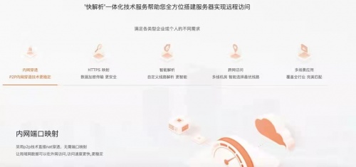 1v1技術(shù)支持，快解析幫助企業(yè)解決遠(yuǎn)程訪問(wèn)難題