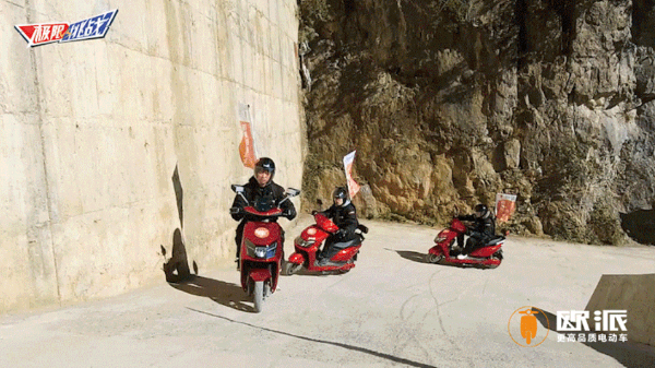歐派電動(dòng)車衡動(dòng)力征服中國最險(xiǎn)“魔鬼公路”，引眾多網(wǎng)友驚嘆