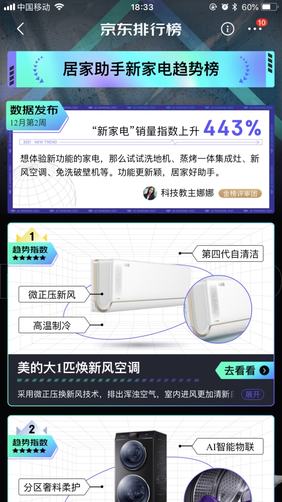 從新興家電到12.12京東金榜 為家電行業(yè)和消費者提供精準(zhǔn)導(dǎo)航