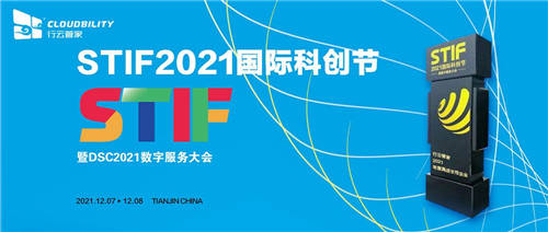 行云管家榮獲第二屆國(guó)際科創(chuàng)節(jié)“2021年度高成長(zhǎng)性企業(yè)獎(jiǎng)”