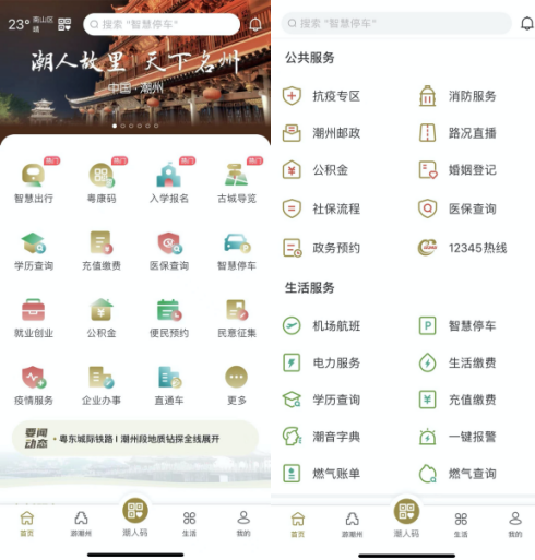 平安智慧城市助力打造粵東政務(wù)服務(wù)“新標(biāo)桿”——“i潮州”！