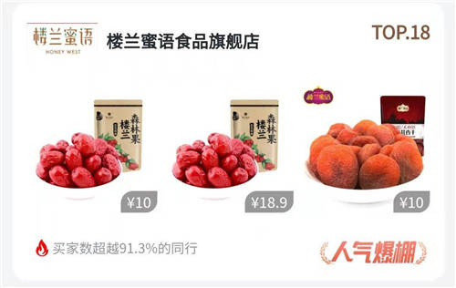 上“真快樂”APP嚴選店鋪榜 品質爆品低價輕松購