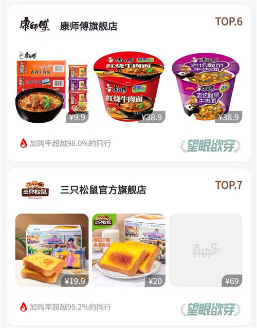 上“真快樂”APP嚴選店鋪榜 品質爆品低價輕松購