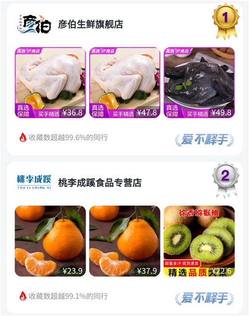 上“真快樂”APP嚴選店鋪榜 品質爆品低價輕松購