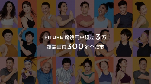 跨界選擇運(yùn)動健身賽道的大佬越來越多了，F(xiàn)ITURE還能繼續(xù)領(lǐng)跑嗎？