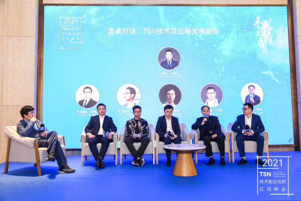 2021TSN峰會圓滿收官，專家論道，亮點紛呈