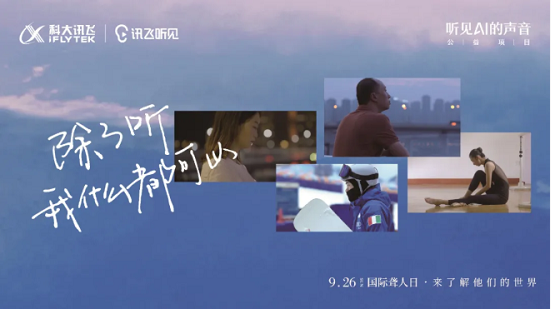 2021全球創(chuàng)新評選揭曉，訊飛聽見App獲“年度新消費(fèi)產(chǎn)品”獎(jiǎng)