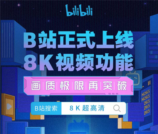B站都支持8K視頻上傳了，新驍龍8移動(dòng)平臺(tái)的路子走對(duì)了嗎？