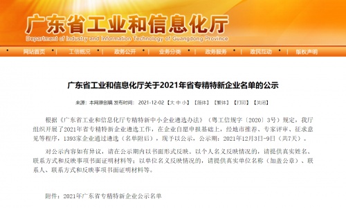 獲評“2021年廣東省專精特新企業(yè)”，薩摩耶云再受權(quán)威認(rèn)可