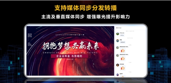 會暢云年會操作指南 全新視覺體驗助力企業(yè)云相聚