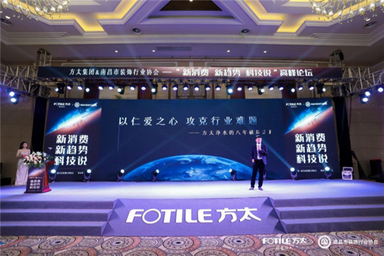 方太：以創(chuàng)新科技下的用戶思維，共襄健康好水盛宴