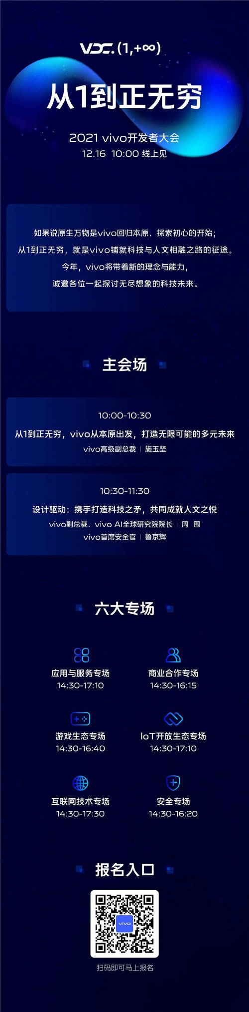 2021 vivo開發(fā)者大會明天召開 隱私安全成重要看點(diǎn)