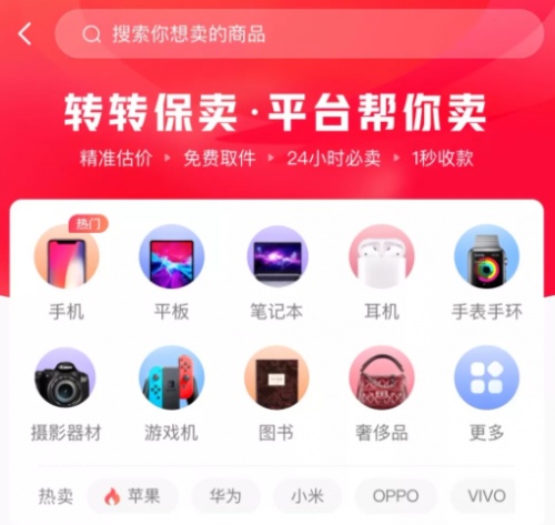 二手3C消費(fèi)受年輕人追捧，轉(zhuǎn)轉(zhuǎn)：保賣致力打造精品化服務(wù)標(biāo)準(zhǔn)
