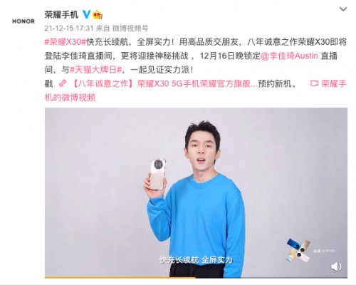 品質實力派榮耀X30挑戰(zhàn)零下18度直播？快來李佳琦直播間圍觀！