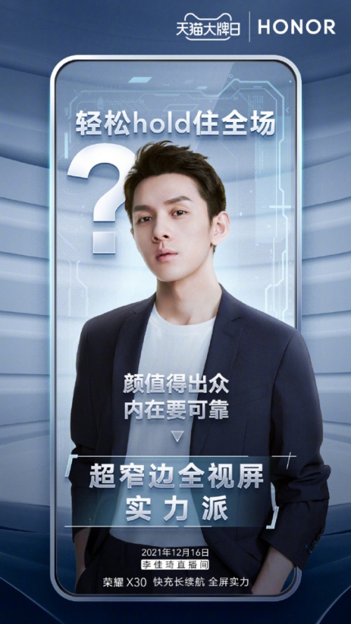 品質實力派榮耀X30挑戰(zhàn)零下18度直播？快來李佳琦直播間圍觀！