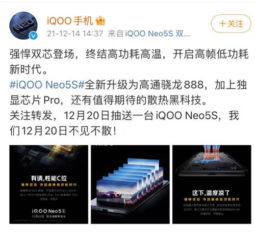 首發(fā)高導(dǎo)稀土散熱！馴龍高手iQOO Neo5S，起售價(jià)或?yàn)?799元