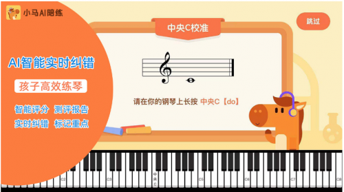 小馬AI音樂(lè)陪練，以科技助力琴童音樂(lè)夢(mèng)想