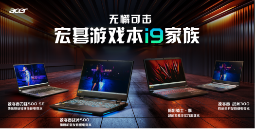 宏碁游戲本i9家族無懈可擊，頂級狂暴性能助力IEM完美收官