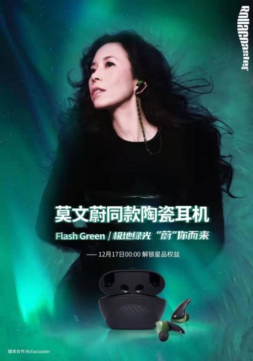 莫文蔚同款耳機有多香？瞬間被種草！