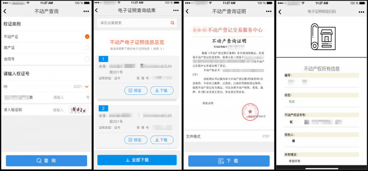 不動產登記引入電子簽章，在線簽發(fā)證照證明，信息自主查詢、下載