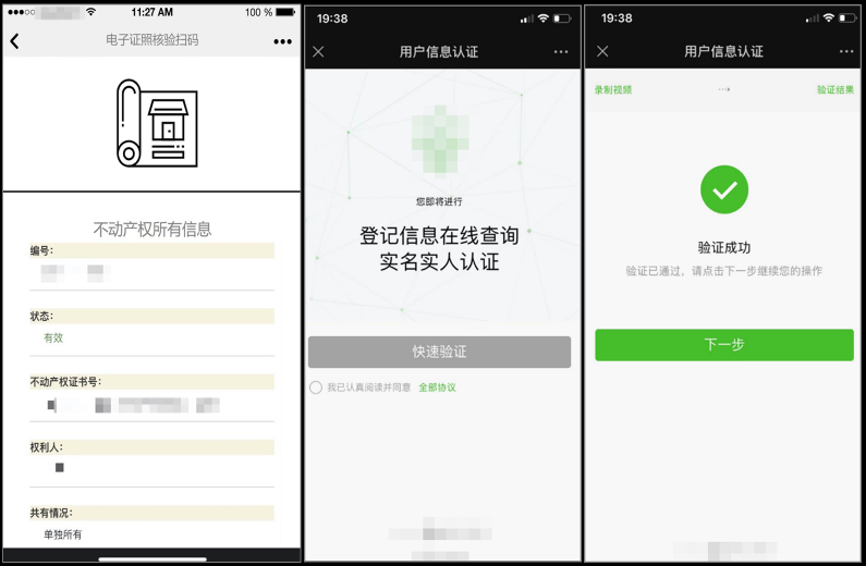 不動產登記引入電子簽章，在線簽發(fā)證照證明，信息自主查詢、下載