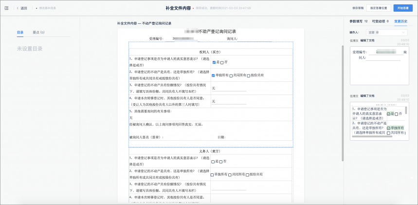 不動產登記引入電子簽章，在線簽發(fā)證照證明，信息自主查詢、下載