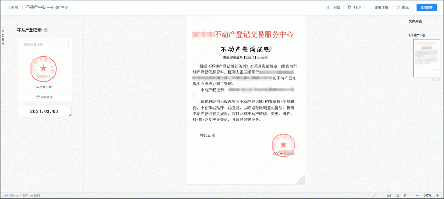 不動產登記引入電子簽章，在線簽發(fā)證照證明，信息自主查詢、下載