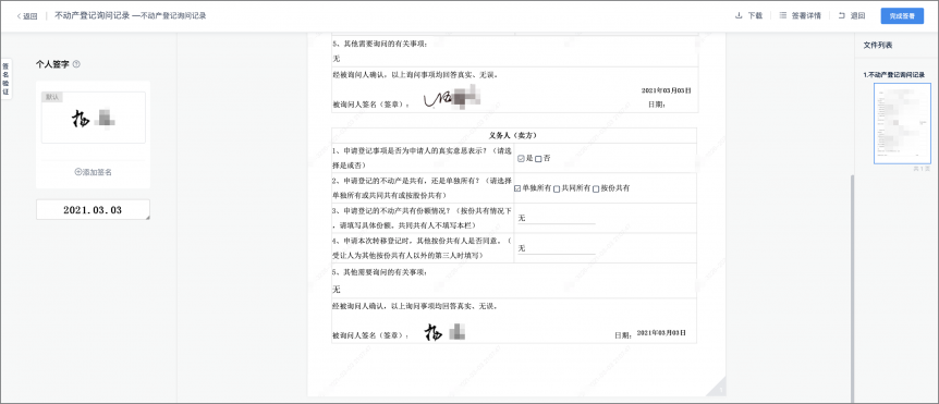 不動產登記引入電子簽章，在線簽發(fā)證照證明，信息自主查詢、下載