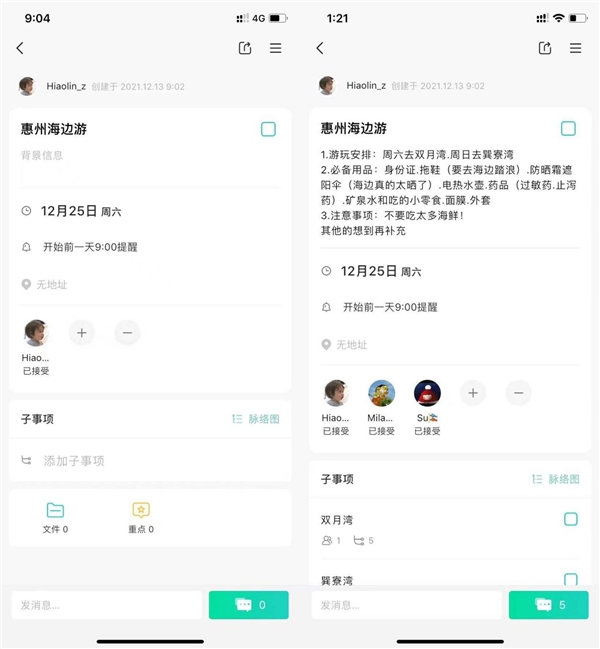 是誰(shuí)的Flag說(shuō)倒就倒？做好計(jì)劃管理，這次穩(wěn)?。?/></p><p><strong>2、詳細(xì)計(jì)劃,我要怎么做</strong></p><p>確定好目標(biāo),接下來(lái)就是對(duì)目標(biāo)進(jìn)行細(xì)化,把要做的事一件件羅列出來(lái),方便逐一去完成。</p><p>像去惠州海邊玩是我們這次計(jì)劃的大目標(biāo),但惠州海邊那么多,我們要去哪個(gè)?所以“去哪個(gè)海邊玩,玩什么”就是我們要思考怎么把計(jì)劃做得更詳細(xì)清晰,怎么去合理分配游玩時(shí)間,讓大家玩得盡興的同時(shí)又不會(huì)太累。</p><p>像雙月灣、巽寮灣都是惠州比較著名的海邊景點(diǎn),所以我們就確定一天去雙月灣,一天去巽寮灣,去完海邊后,還可以順帶去打卡當(dāng)?shù)氐某院韧鏄?lè)熱門(mén)地標(biāo),來(lái)豐富我們的旅程。而這一系列的詳細(xì)計(jì)劃,都可以通過(guò)創(chuàng)建事項(xiàng)中的“子事項(xiàng)”功能來(lái)完成。</p><p align=