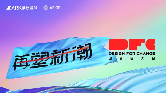 2021DFC創(chuàng)變者大會(huì)圓滿落幕，云麥科技聚焦行業(yè)變革創(chuàng)新