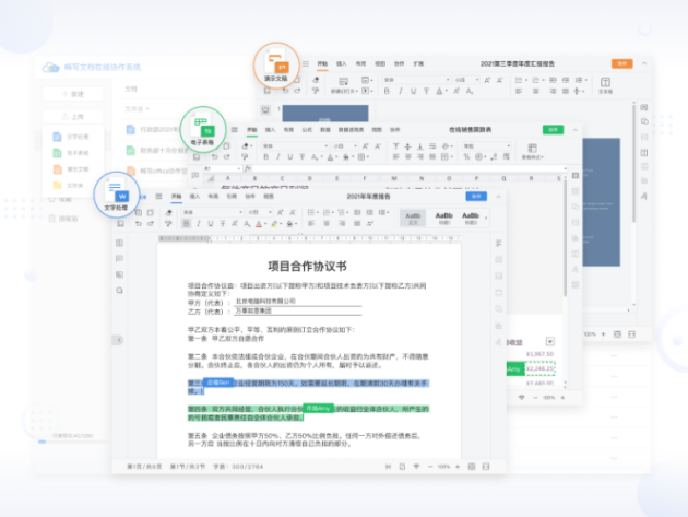 【這是一篇團(tuán)隊(duì)協(xié)作辦公的功能帖】盤點(diǎn)暢寫文檔協(xié)作平臺(tái)的功能優(yōu)勢