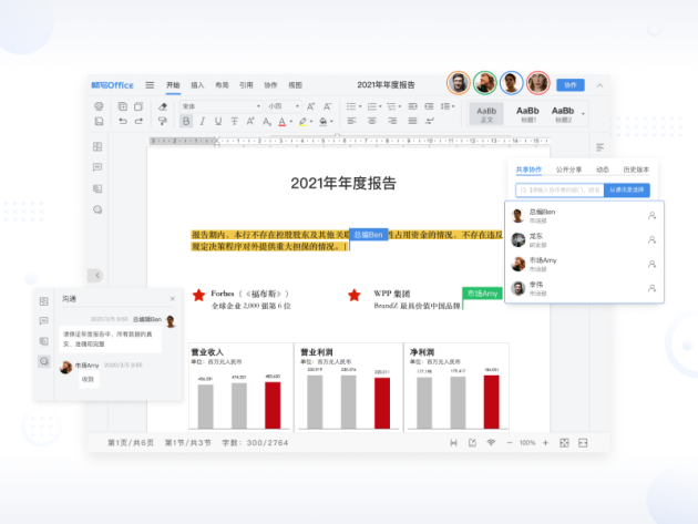 【這是一篇團(tuán)隊(duì)協(xié)作辦公的功能帖】盤點(diǎn)暢寫文檔協(xié)作平臺(tái)的功能優(yōu)勢
