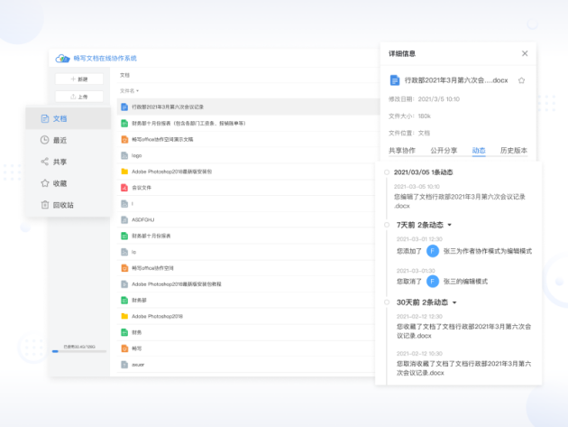 【這是一篇團(tuán)隊(duì)協(xié)作辦公的功能帖】盤點(diǎn)暢寫文檔協(xié)作平臺(tái)的功能優(yōu)勢