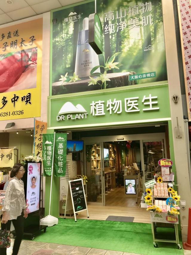植物醫(yī)生釋放國(guó)妝出海最強(qiáng)音 品牌國(guó)際化發(fā)展一往無(wú)前