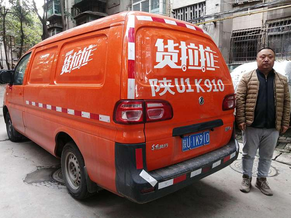 貨拉拉分公司90后員工：為司機著想獲贈錦旗