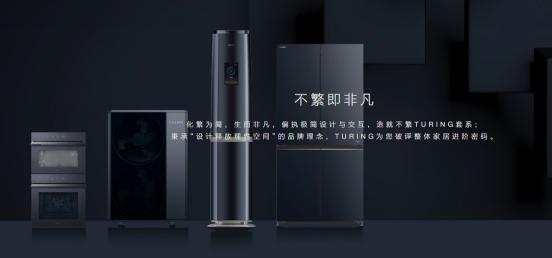 COLMO TURING套系體驗(yàn)展亮相南京等地，智能家電圈再添新寵