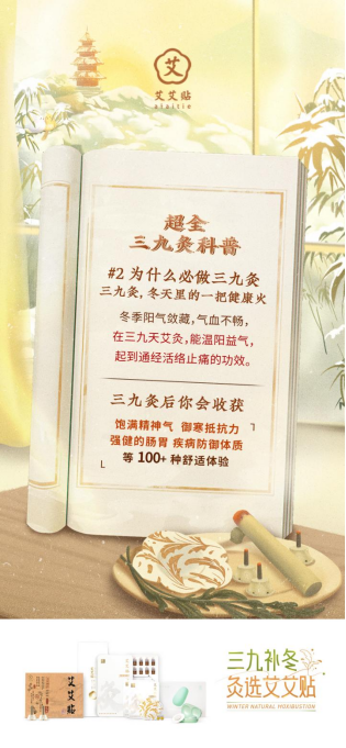 三九養(yǎng)生正當(dāng)時，艾艾貼助力大眾溫暖一冬