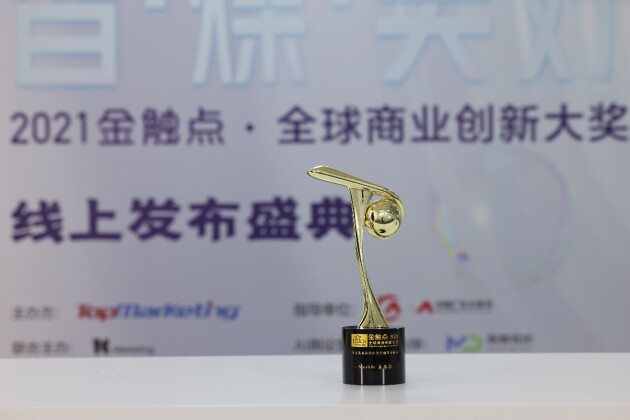 Merkle榮獲金觸點·2021最具合作價值營銷機構(gòu)大獎