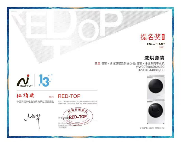 暢想品質(zhì)家電生活，三星多系家電獲紅頂獎提名