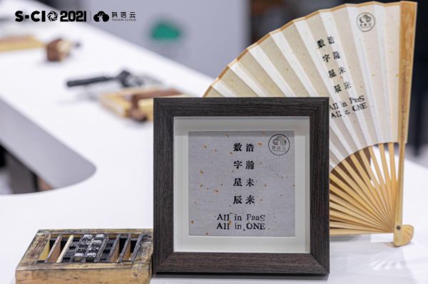 數(shù)字星辰，浩瀚未來｜2021年有信云華南CIO大會圓滿落幕