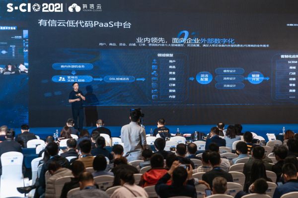 數(shù)字星辰，浩瀚未來｜2021年有信云華南CIO大會圓滿落幕